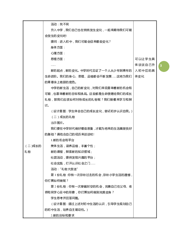 教案格式 模板_教案模板格式_窗前的气球表格式教案