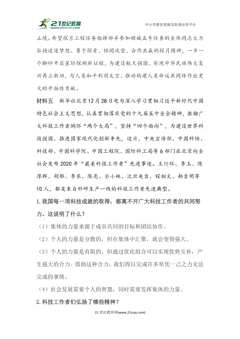 2020年9月-2021年4月中考时事热点专题透析——专题七  嫦娥五号  专题训练