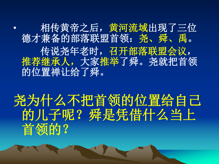 海南省华侨中学三亚学校华师大版七年级历史上册课件 第4课：从“公天下”到“家天下”（共25张PPT）