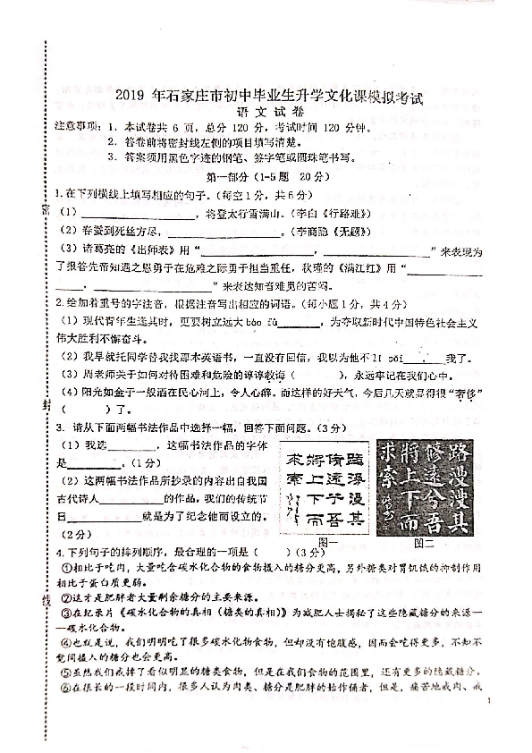 2019年河北省石家庄市43中中考押题语文卷（PDF版无答案）