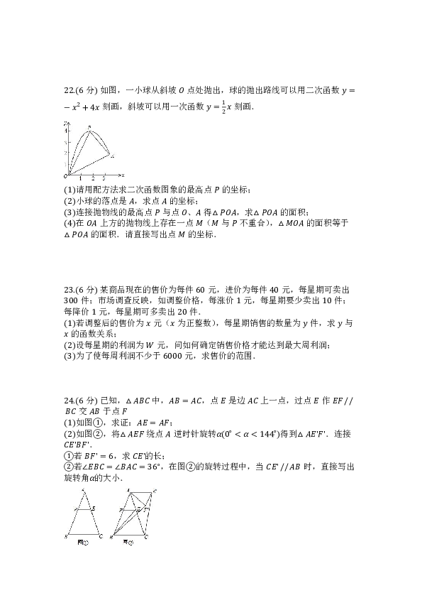 人教版九年级数学上册期中综合检测试卷（第21-23章）