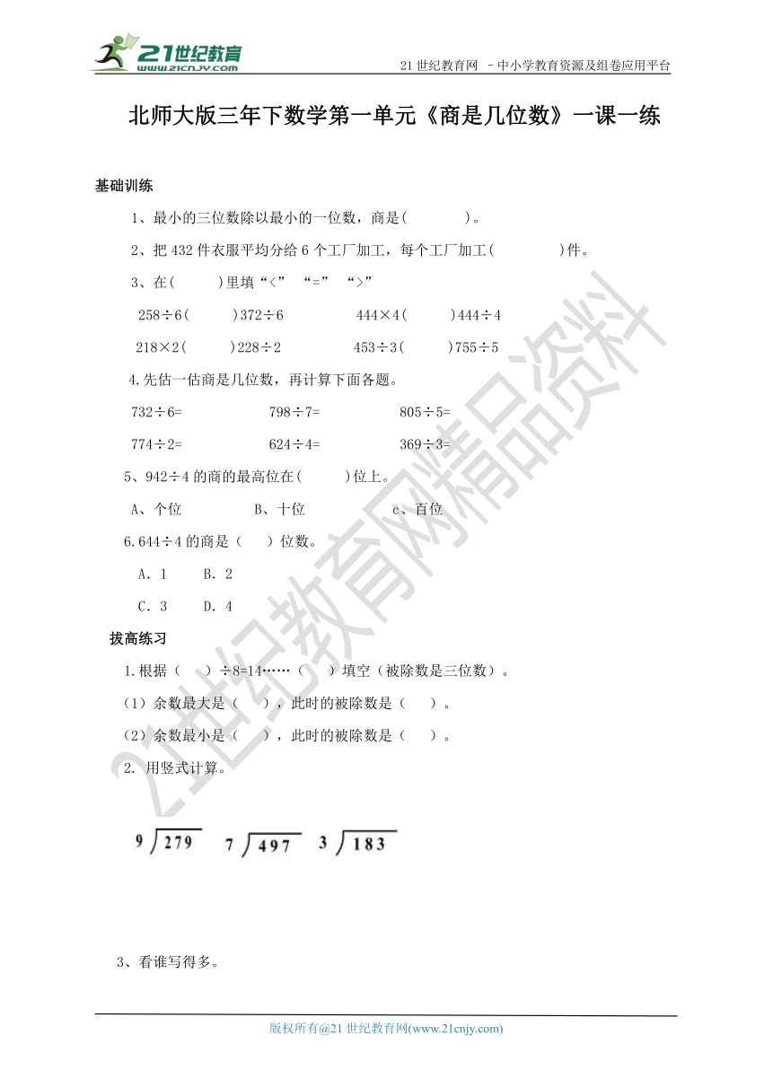 第一单元第三课时商是几位数练习