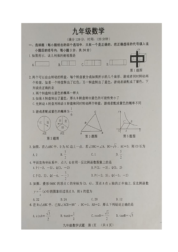 山东省菏泽市郓城县2019－2020学年九年级上学期期末考试数学试题（图片版，含答案）