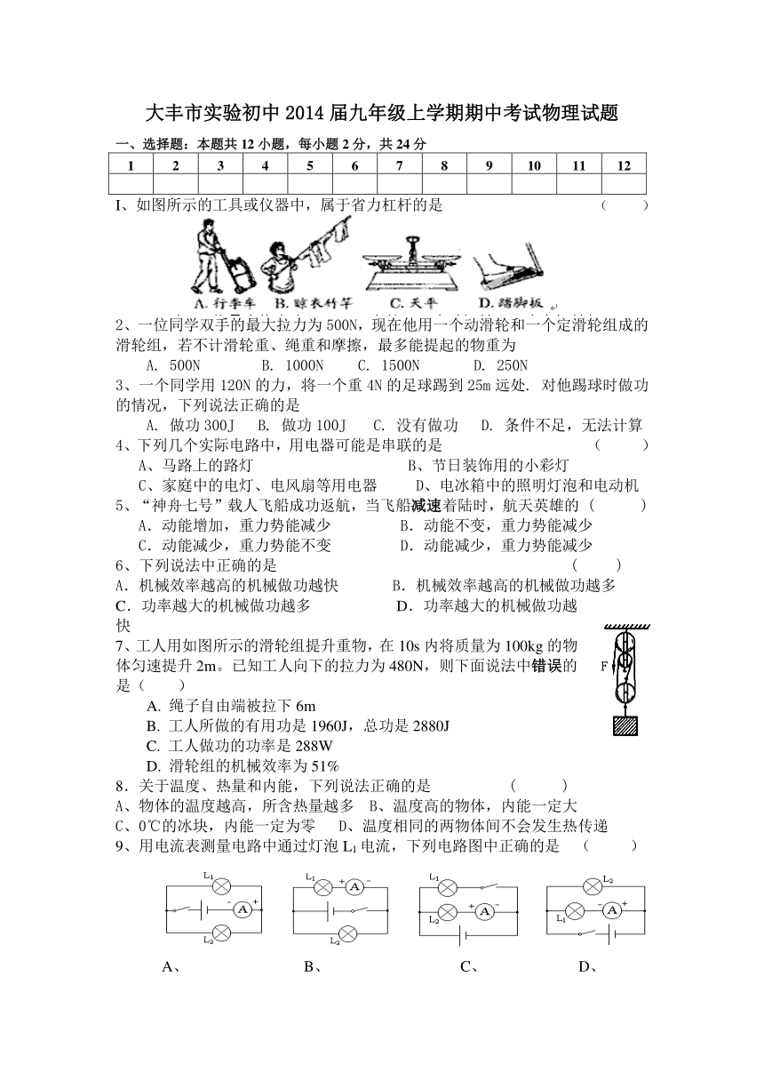 江苏省大丰市实验初中2014届九年级上学期期中考试物理试题