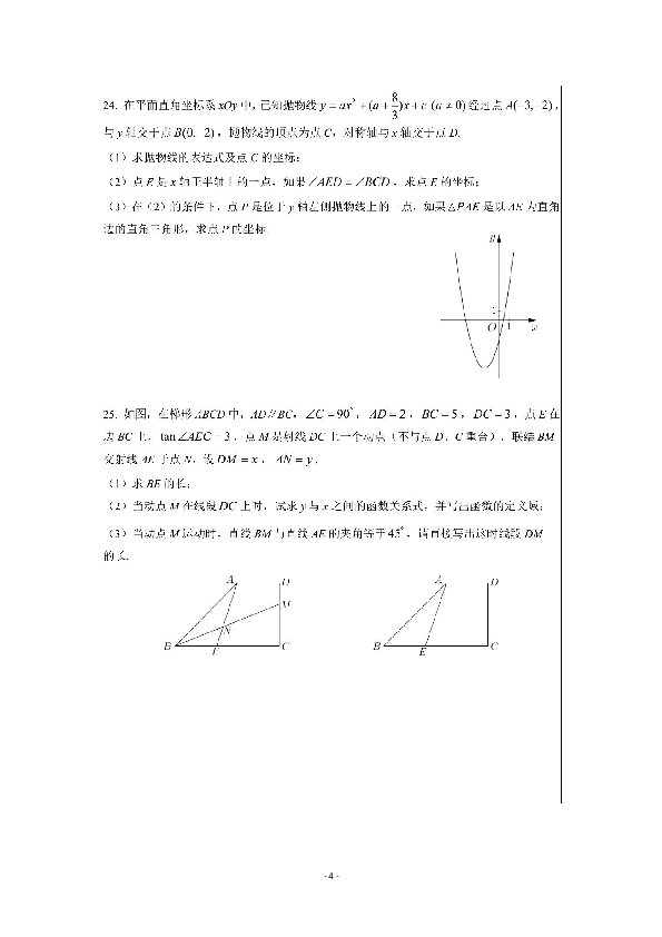 2020学年上海市普陀区中考数学一模试题（PDF版 含简单答案）