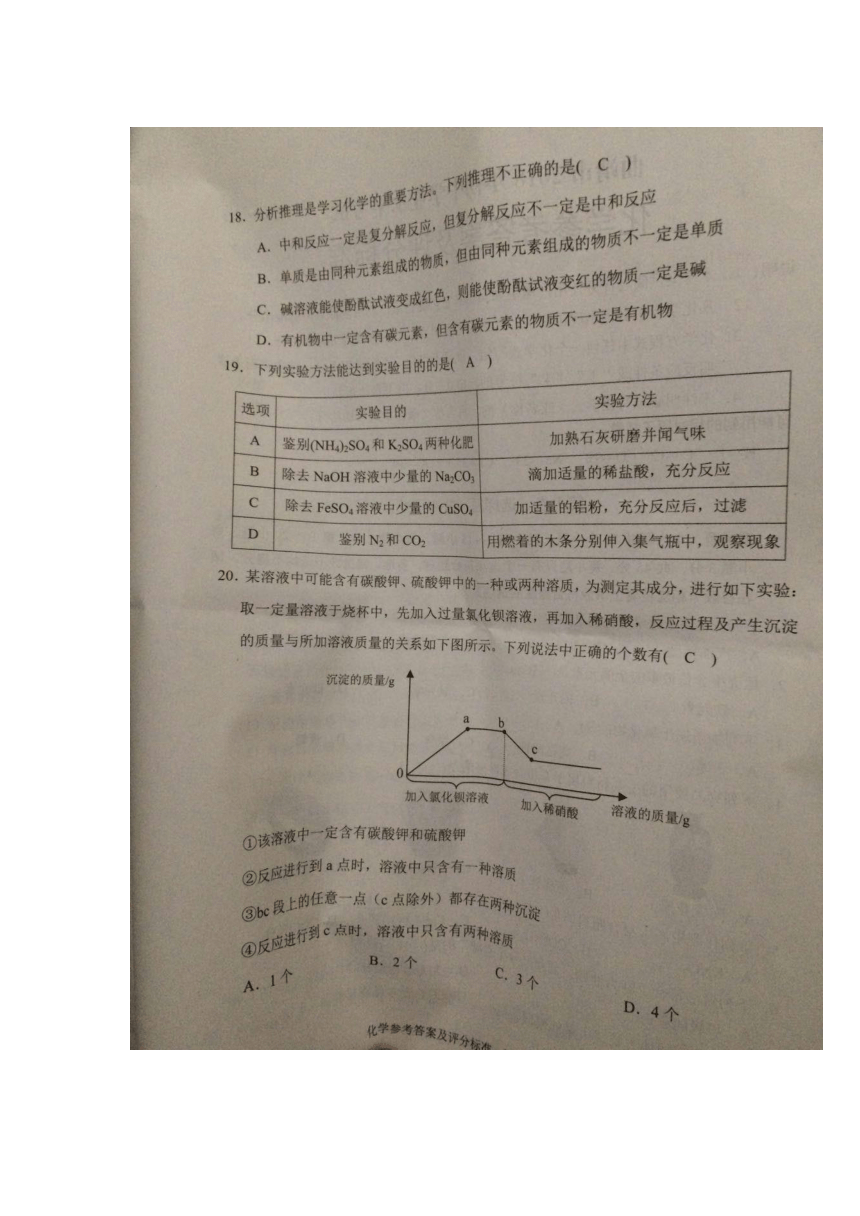 云南省曲靖市2018年中考化学试题（图片版，含答案）