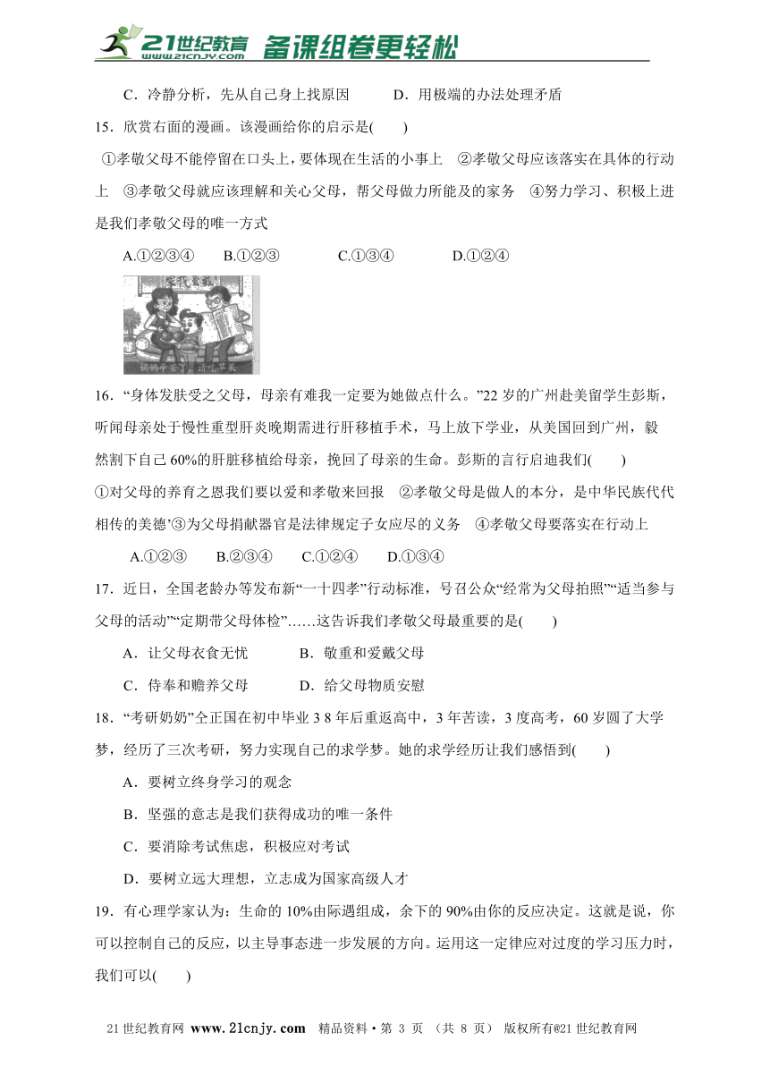 粤教版七年级道德与法治上册  期末综合测试卷（含答案）