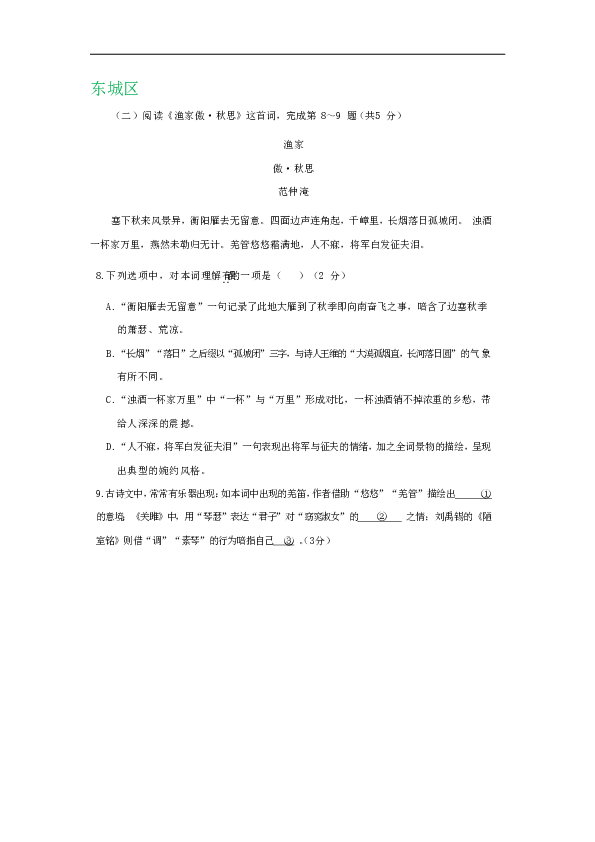 北京市各区2019年中考语文二模试卷精选汇编：古诗阅读专题（含答案）