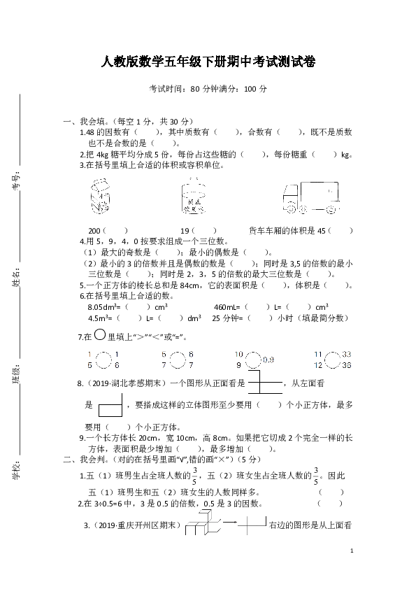 人教版数学五年级下册期中考试测试卷（含答案）