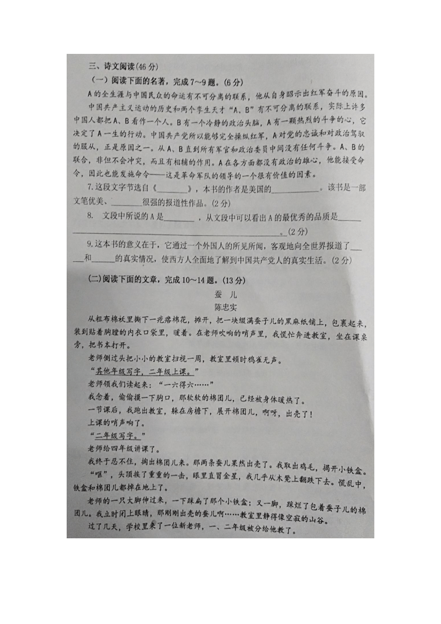 湖北省恩施土家族苗族自治州龙凤镇民族初级中学2021-2022学年八年级上学期第一阶段检测（图片版  无答案）