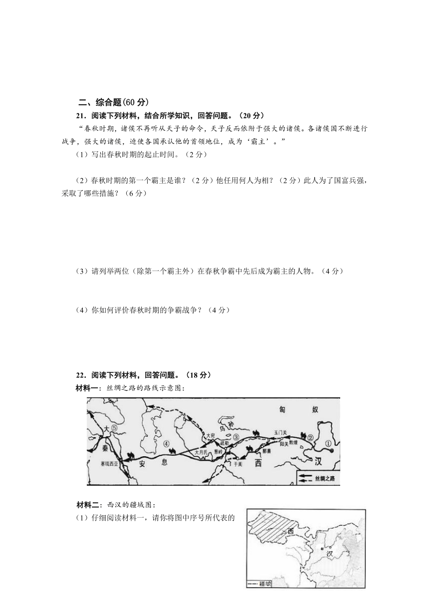 安徽省和县新桥中学2016-2017学年人教七年级上学期期末考试历史试卷含答案