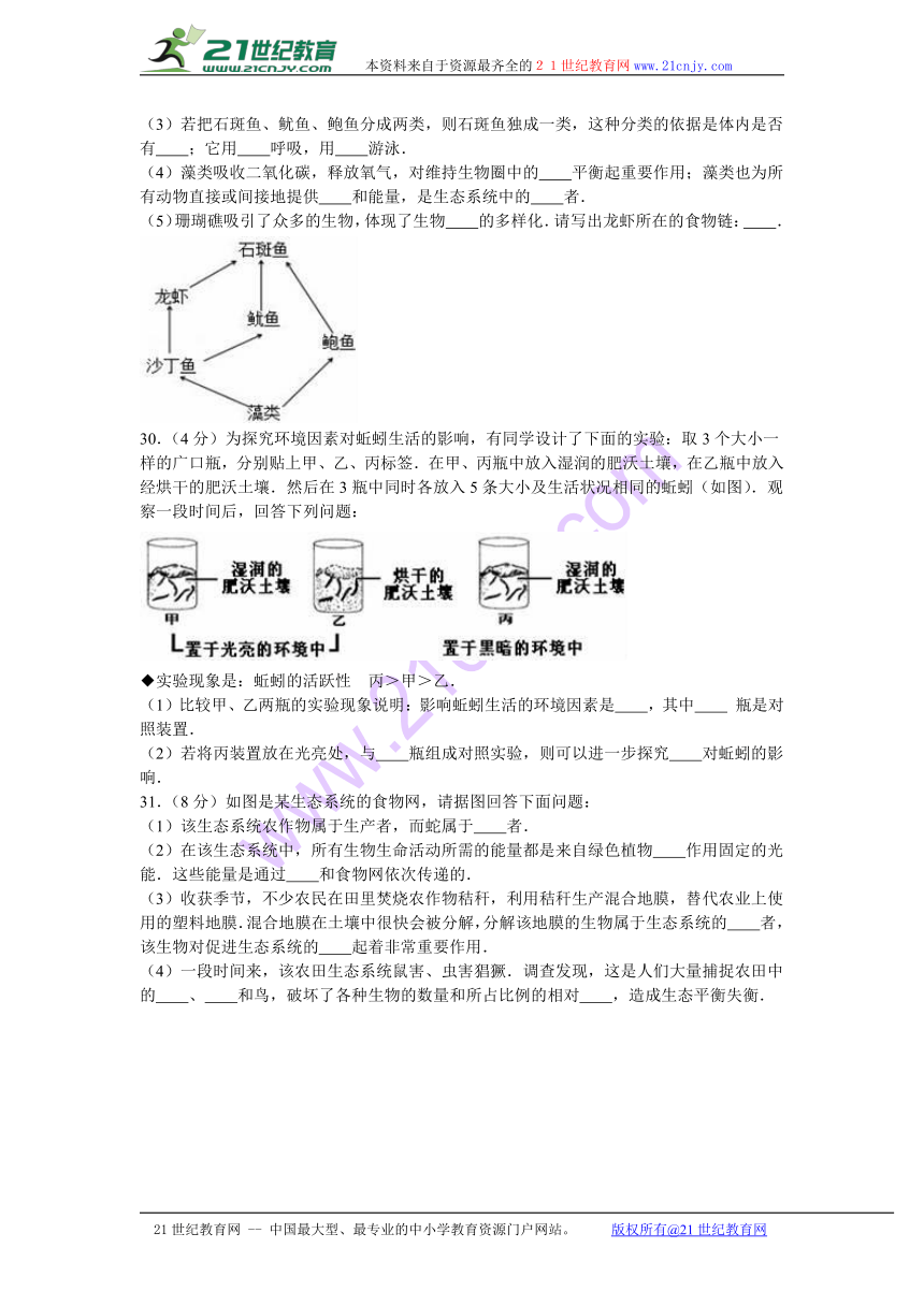 福建省泉州市泉港区2016-2017学年八年级（上）期中生物试卷(解析版)