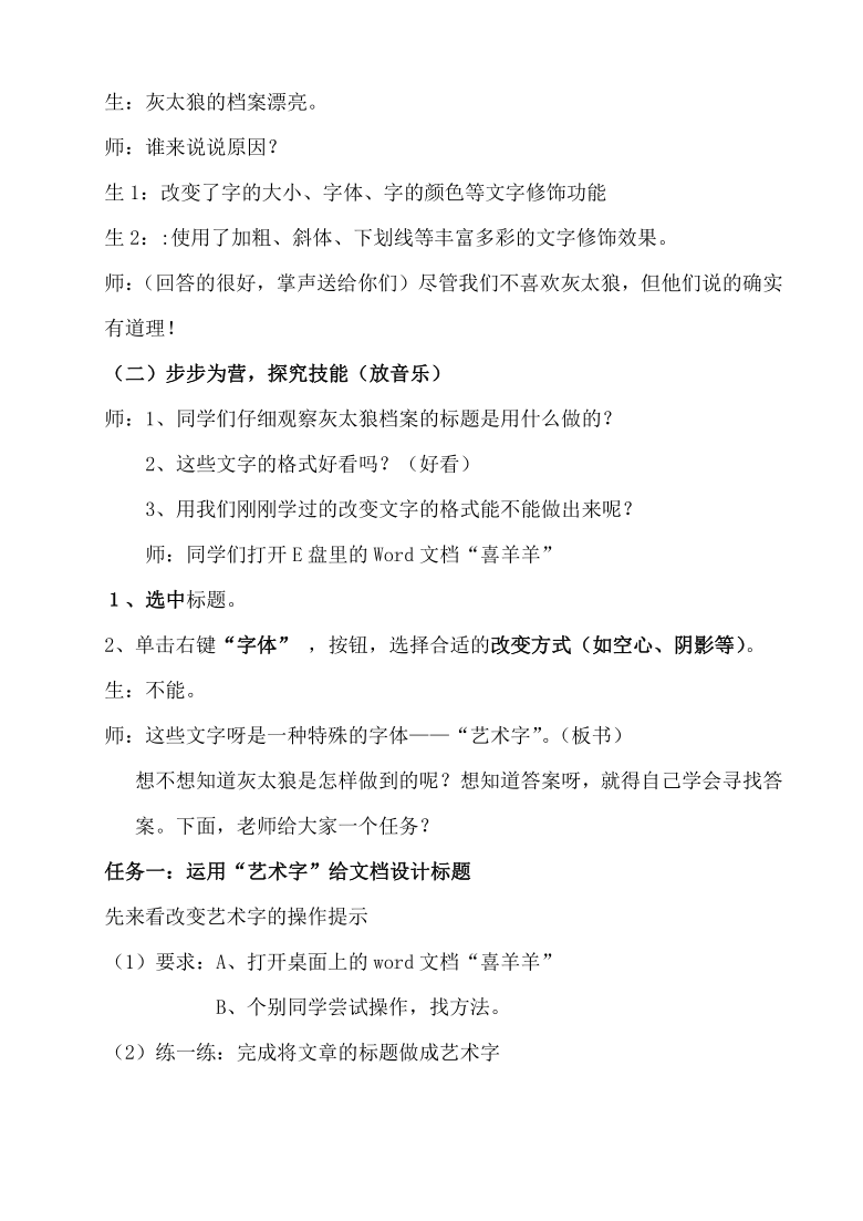 人教版（2015）信息技术四年级下册 3.文档整齐又美观 教案