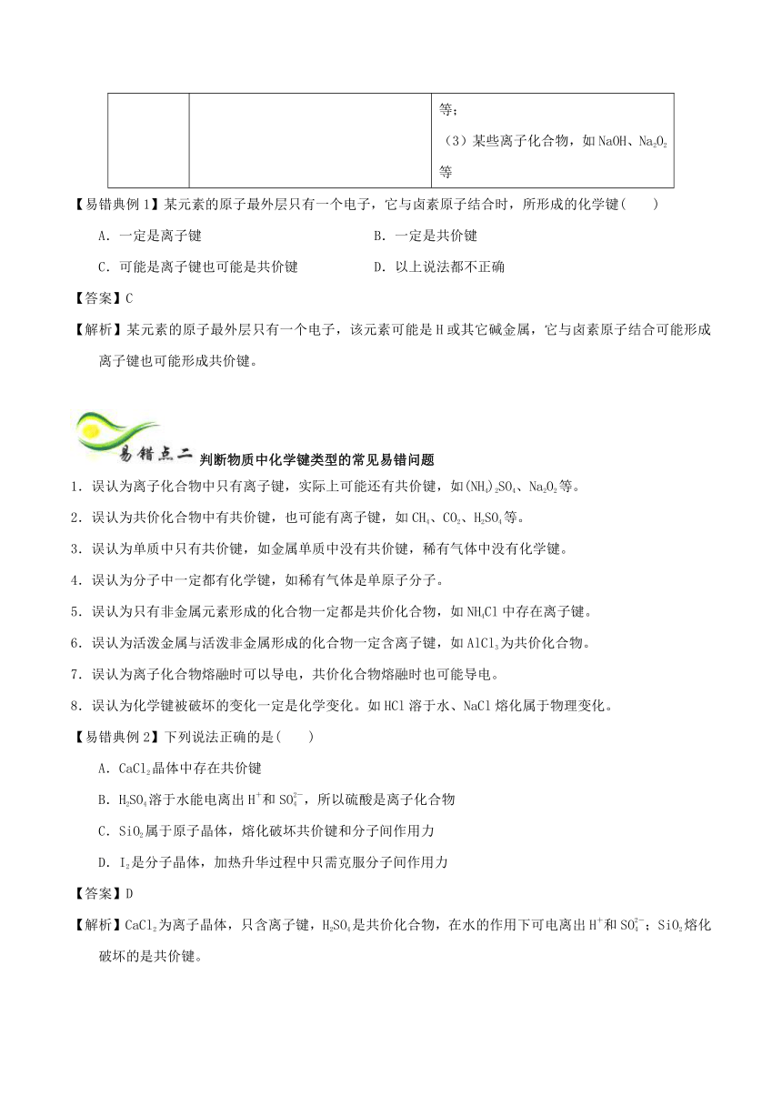 专题07原子结构化学键元素周期律和元素周期表-2018年高考150天化学备考全方案之纠错补缺Word版含解析