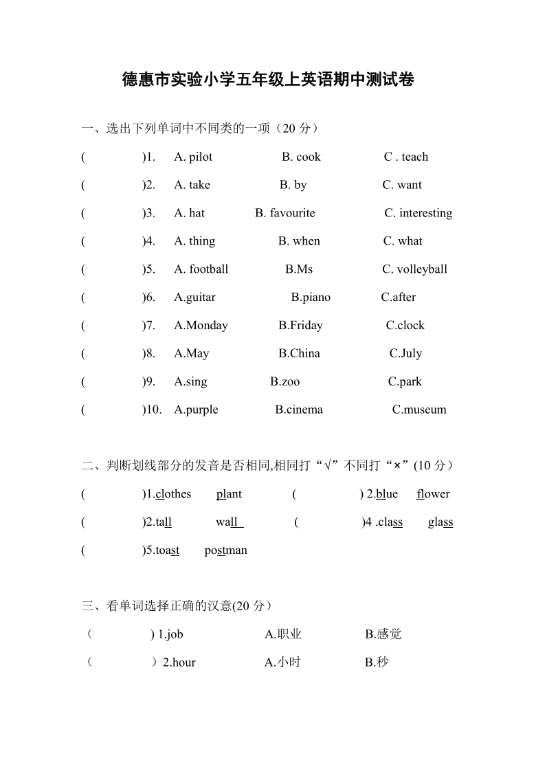 吉林省德惠市实验小学2020-2021学年第一学期五年级英语期中测试（word版，无答案）