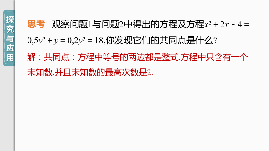 【人教九上数学学霸听课笔记】21.1 一元二次方程 课件（共29张PPT）