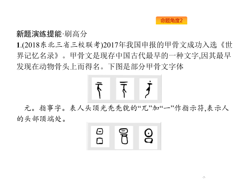 2019年高考政治专题复习课件：专题十一中华文化与民族精神（含最新2018高考真题）