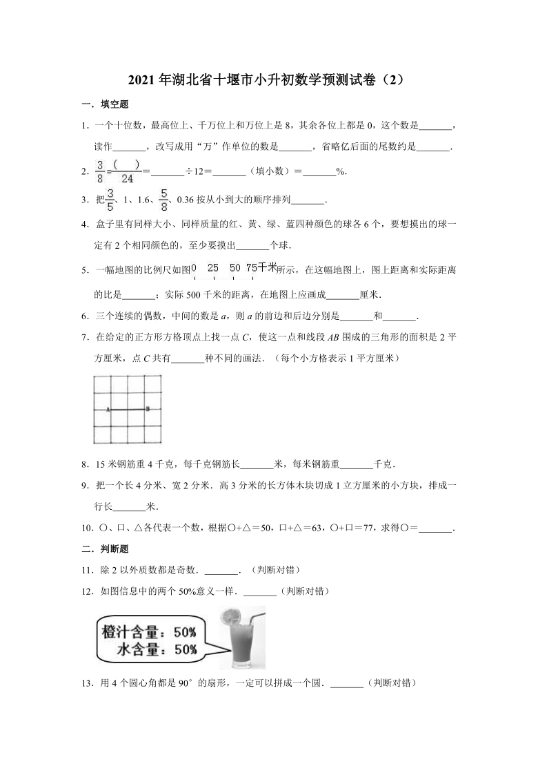 2021年湖北省十堰市小升初数学预测试卷（2）（有答案）