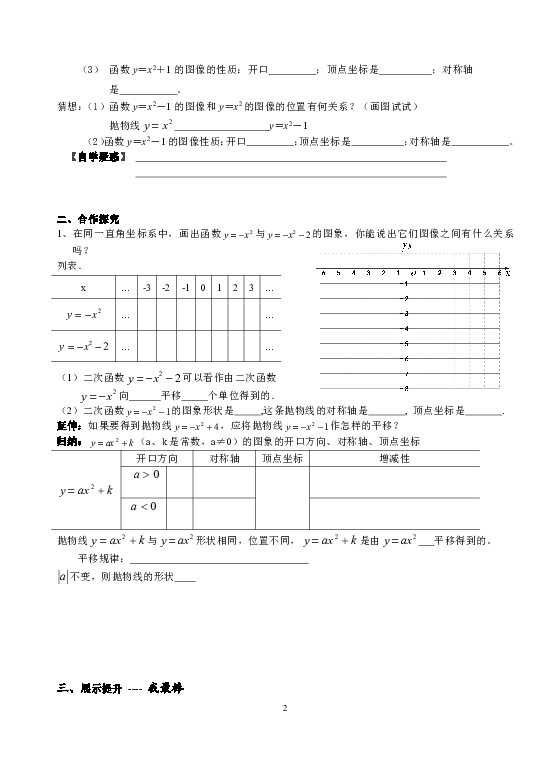苏科版九下数学 5.2.1 二次函数的图象和性质  用列表法画二次函数的图像 学案 (无答案)