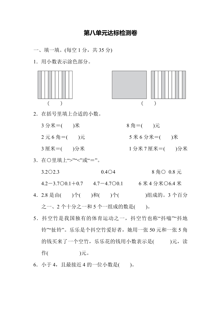 小数点的试卷图片