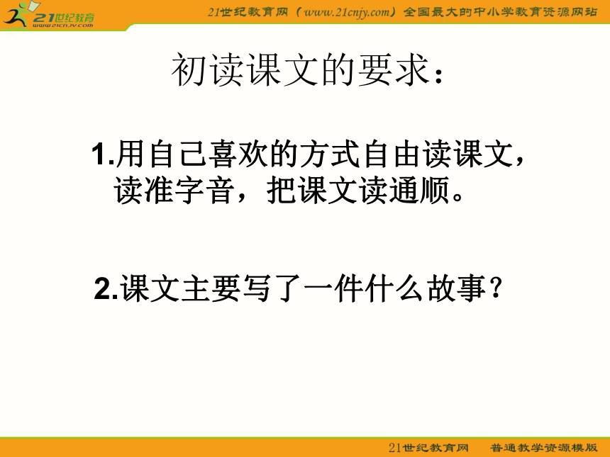 五年级语文下册课件 乌塔 4（人教版）