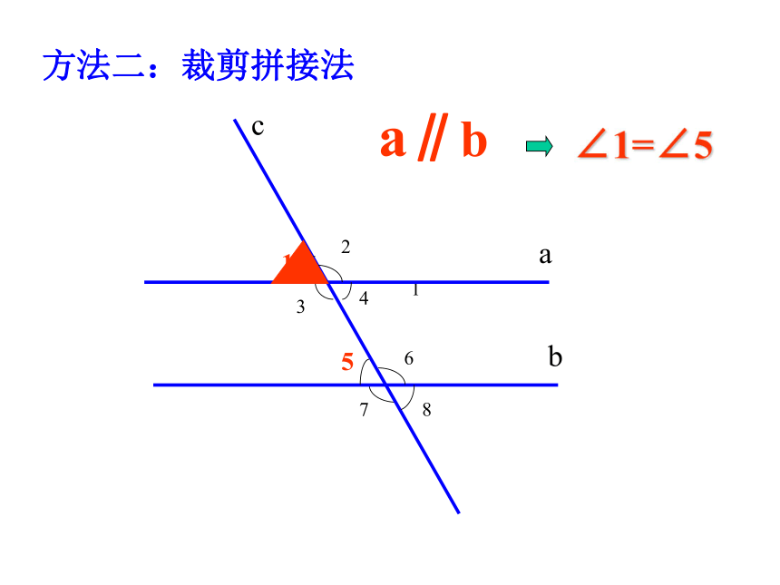 1.3平行线的性质（1）