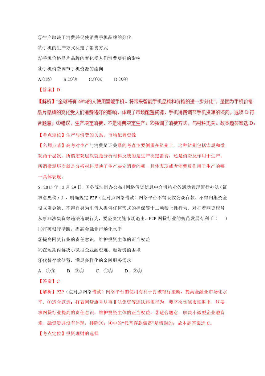 安徽淮北第一中学2017届高三7月摸底考试政治试题解析（解析版）