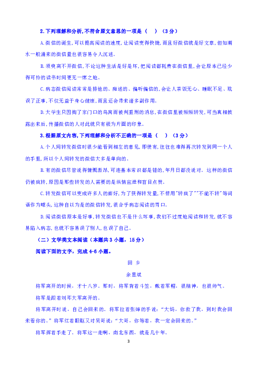 陕西省黄陵县中学2018-2019学年高二（重点班）下学期期中考试语文试题 含答案