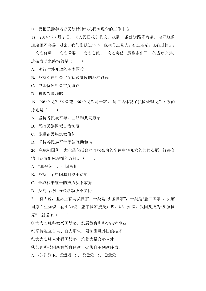 黑龙江省大庆五十一中2017届九年级（上）期中政治试卷（解析版）