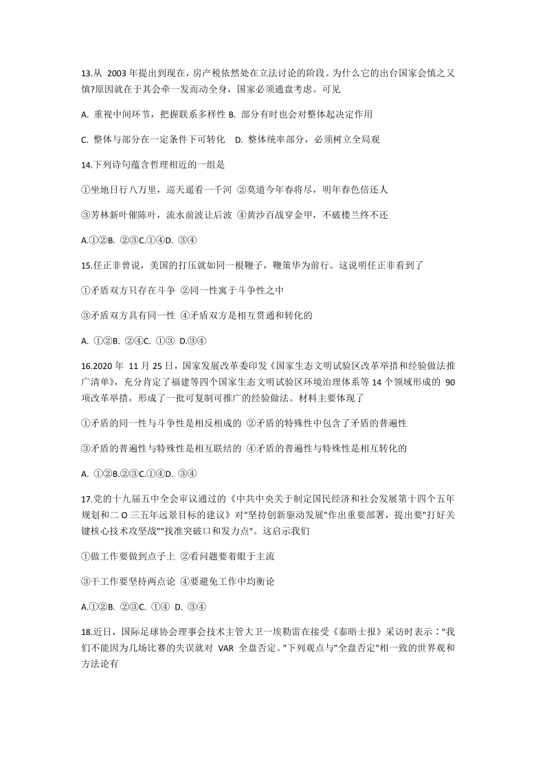 河南百校联盟2020-2021学年高二上学期1月联考政治试卷 Word版含答案