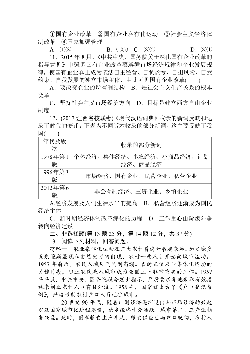 2018届高中历史全程训练计划：课练21 从计划经济到市场经济及对外开放格局的初步形成