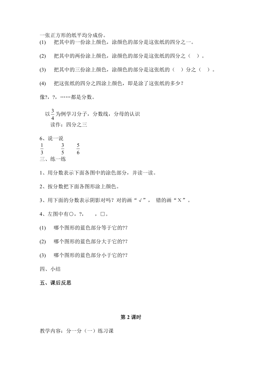 北师大版三年级数学下册第五单元教案 认识分数