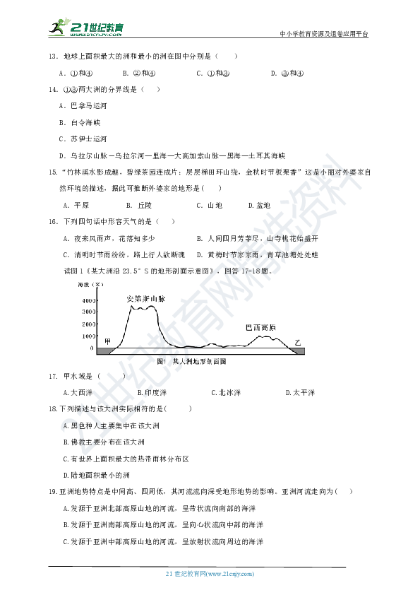 2019年浙江台州人教版（新课程标准）历史与社会七年级上册期中测试卷（含答案）