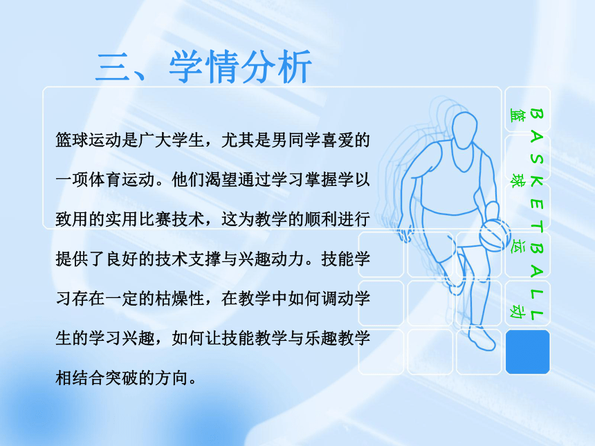 籃球行進間體前變向換手運球說課課件體育五至六年級共14張ppt