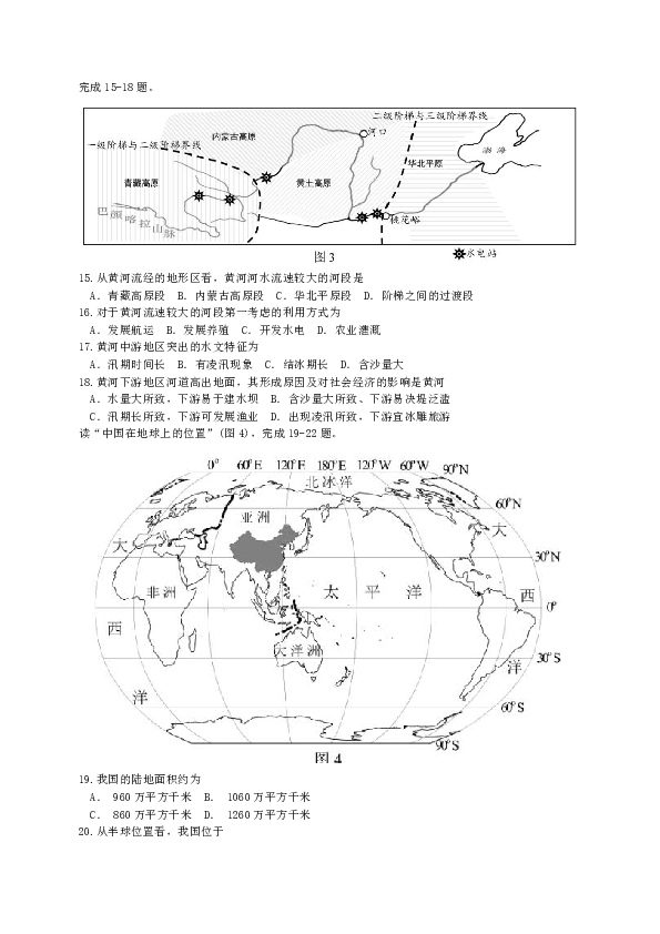 北京市门头沟区2019届九年级综合练习（二模）地理试题(有答案)