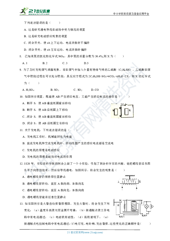 2020年八年级下册科学期中测试模拟卷（含答案）