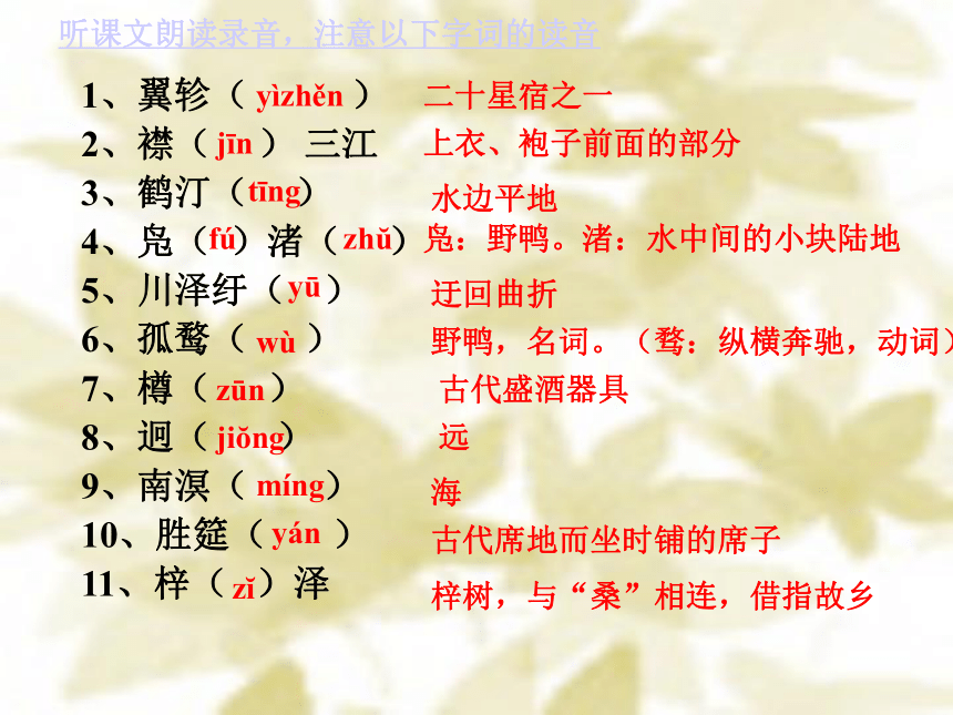 《滕王阁序》[下学期]