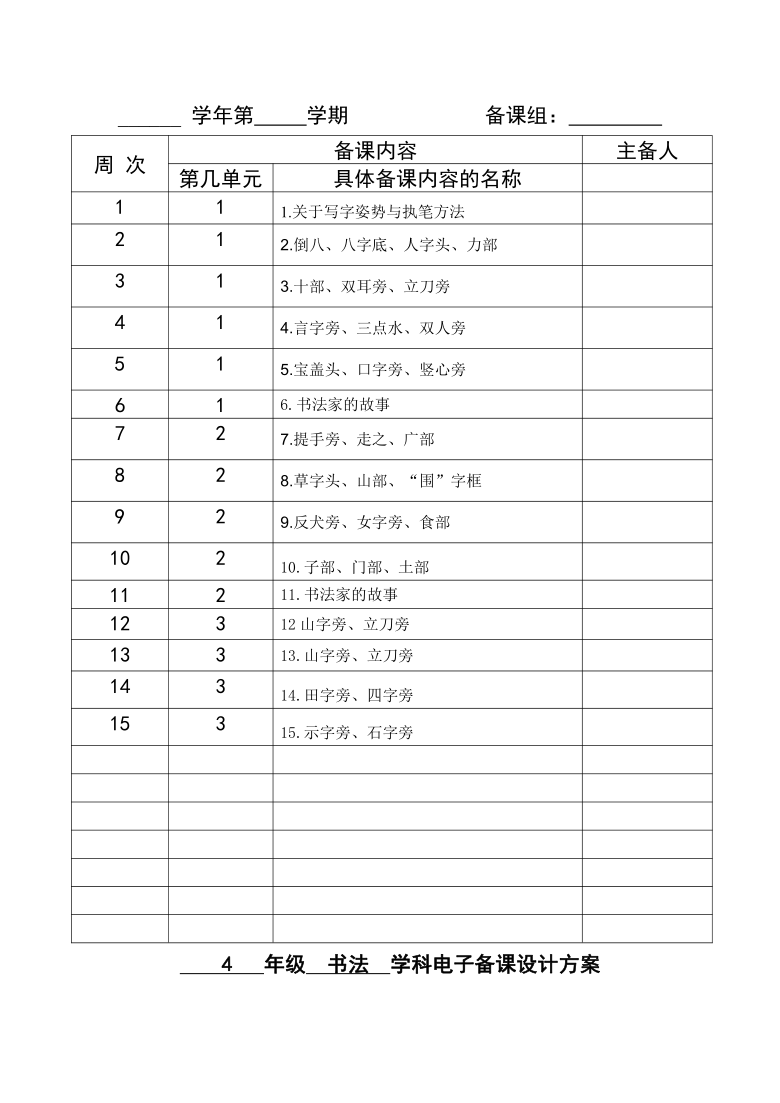 课件预览