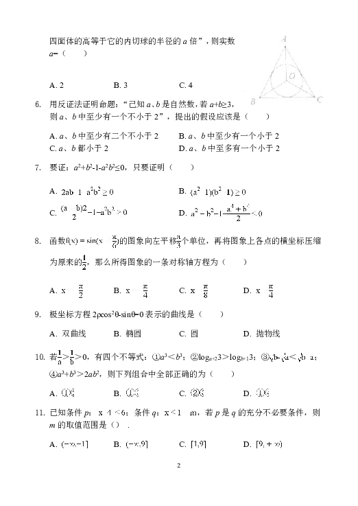 河北省临漳县第一中学2018-2019学年高二下学期第一次月考数学（文）试题 Word版含解析