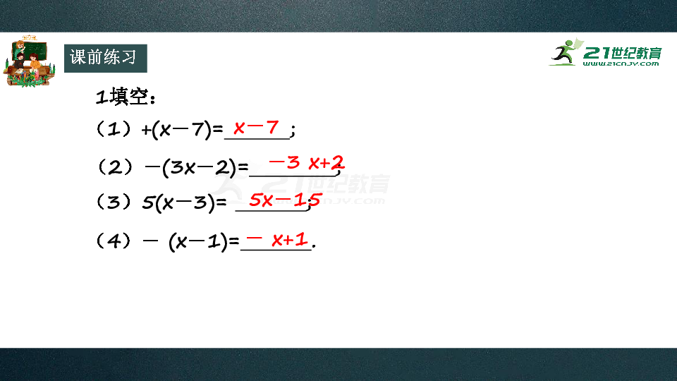 5.2求解一元一次方程（去括号）第二课时 课件