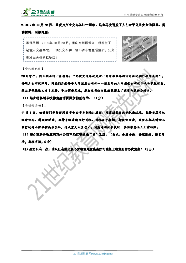 【备考2020】浙江省中考历史与社会·道德与法治分层评价专练八——综合 （2）