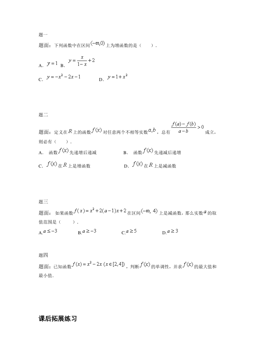2.3.1 函数的单调性与最值（一）学案2（含答案）