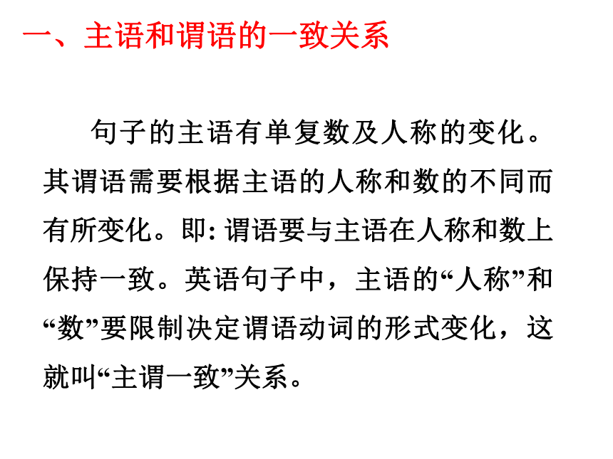 人教新目标版九年级英语下专题复习课件 主谓一致