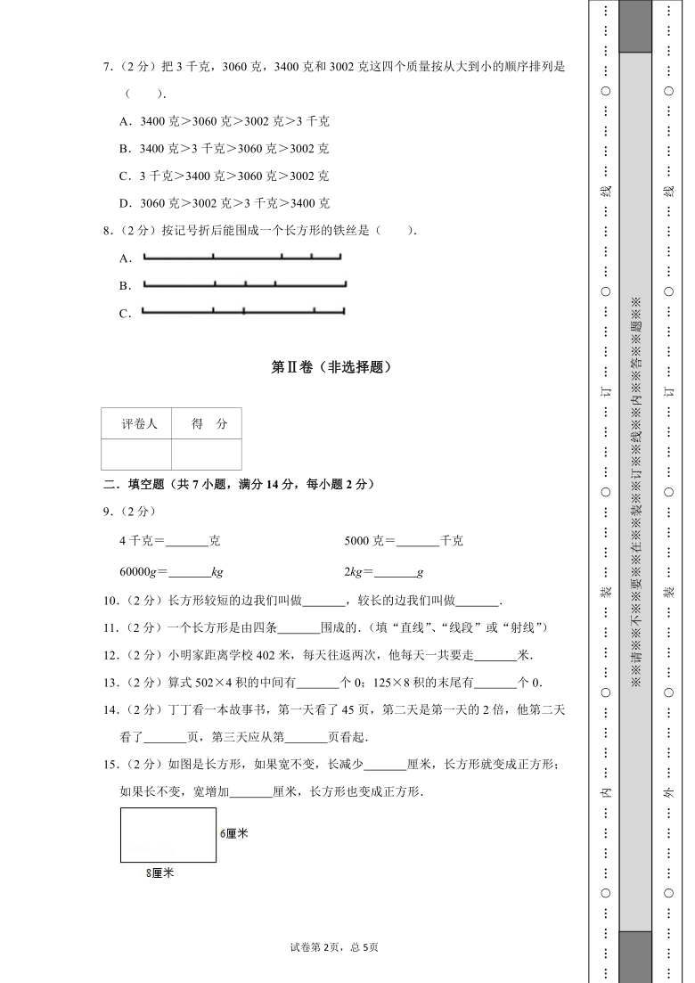 2020年苏教版 三年级数学（上册） 期中模拟测试卷(PDF版有答案）