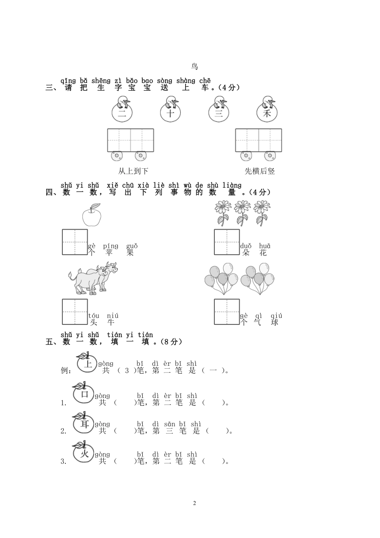 部编版一年级上册语文试题第1单元测试卷含答案