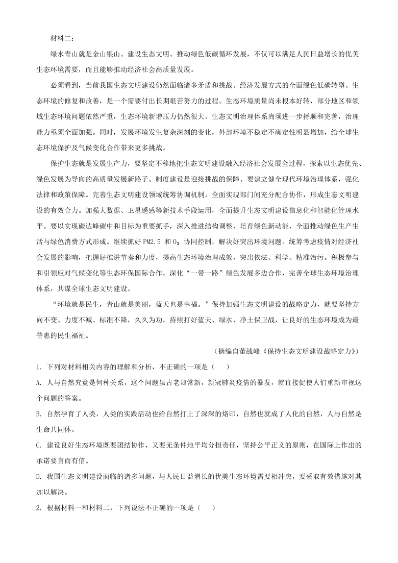 2021届江苏省南通市高三四模语文试题（Word解析版）