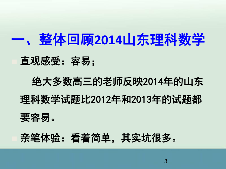 2014年高考山东卷数学试题解析与点评