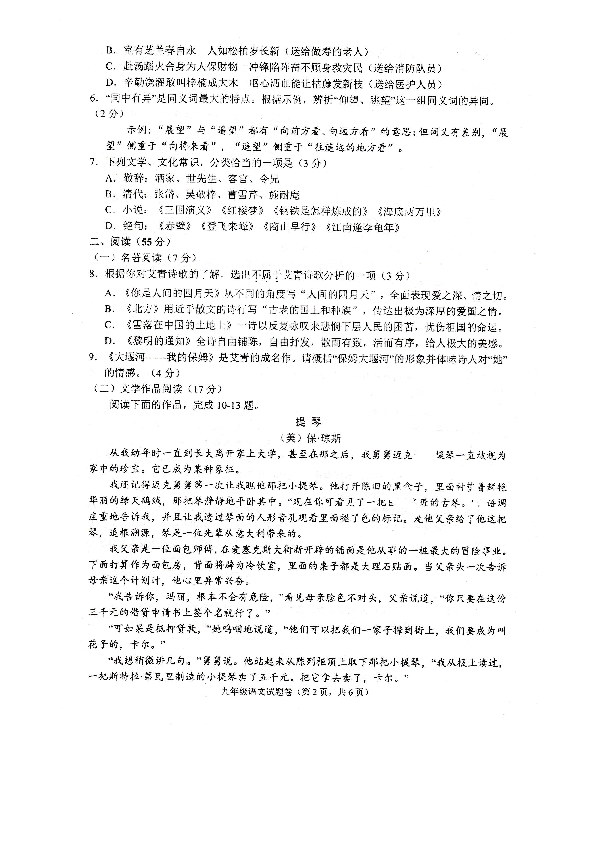 浙江省杭州市2019学年第一学期九年级期中语文试题（PDF版含答案）