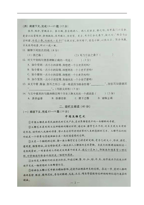 上海市川沙中学南校2019届九年级（五四学制）上学期期中考试语文试题（图片版，含答案）