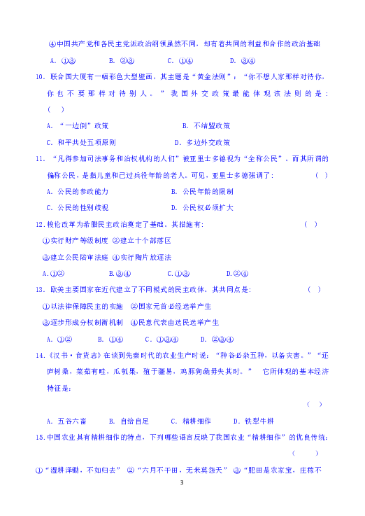 云南省昆明市官渡区一中2018-2019学年高一下学期期中考试历史试题